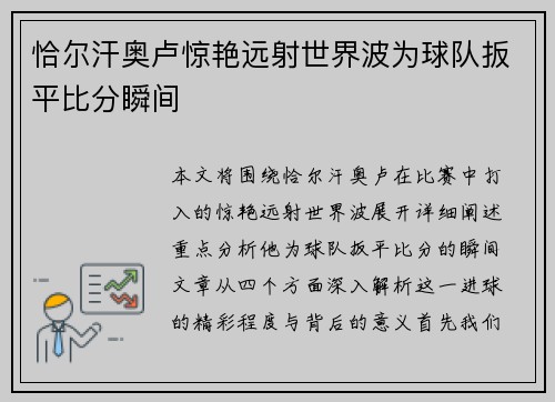 恰尔汗奥卢惊艳远射世界波为球队扳平比分瞬间