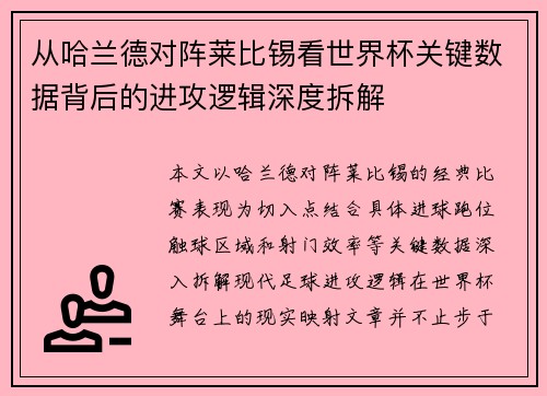 从哈兰德对阵莱比锡看世界杯关键数据背后的进攻逻辑深度拆解