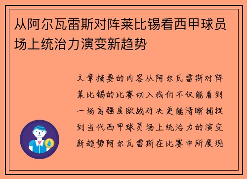 从阿尔瓦雷斯对阵莱比锡看西甲球员场上统治力演变新趋势 从阿尔瓦雷斯对阵莱比锡看西甲球员场上统治力演变新趋势