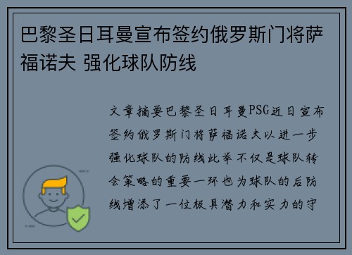 巴黎圣日耳曼宣布签约俄罗斯门将萨福诺夫 强化球队防线 巴黎圣日耳曼宣布签约俄罗斯门将萨福诺夫 强化球队防线