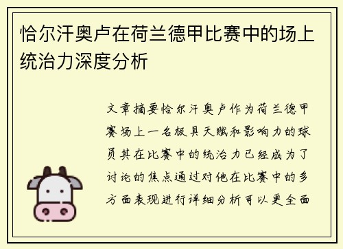 恰尔汗奥卢在荷兰德甲比赛中的场上统治力深度分析 恰尔汗奥卢在荷兰德甲比赛中的场上统治力深度分析