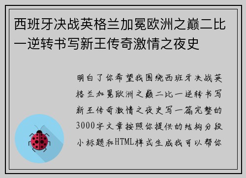 西班牙决战英格兰加冕欧洲之巅二比一逆转书写新王传奇激情之夜史 西班牙决战英格兰加冕欧洲之巅二比一逆转书写新王传奇激情之夜史