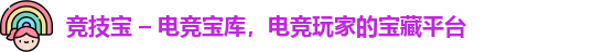 竞技宝